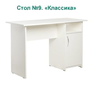 Маникюрный стол №9 Классика, Симчис